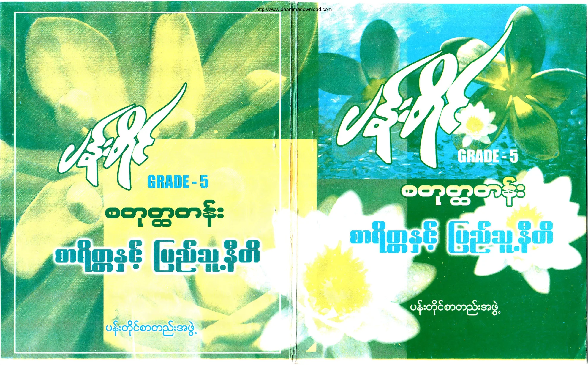 PanTaing-GRADE-5-Zatoakhtatan-ZaryatetaNhitPyithuniti.pdf